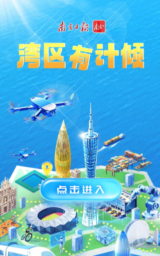 湾区有计倾